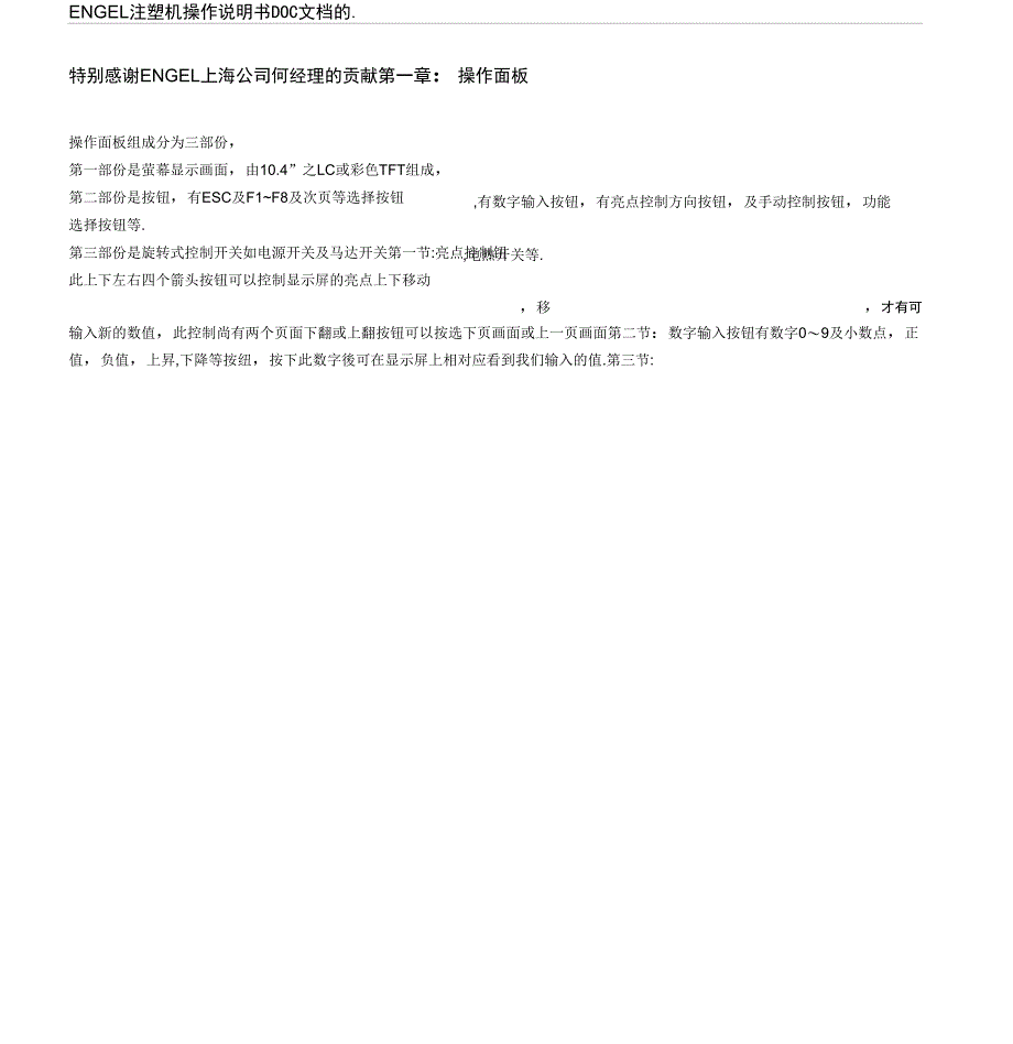 ENGEL注塑机操作说明书_第1页