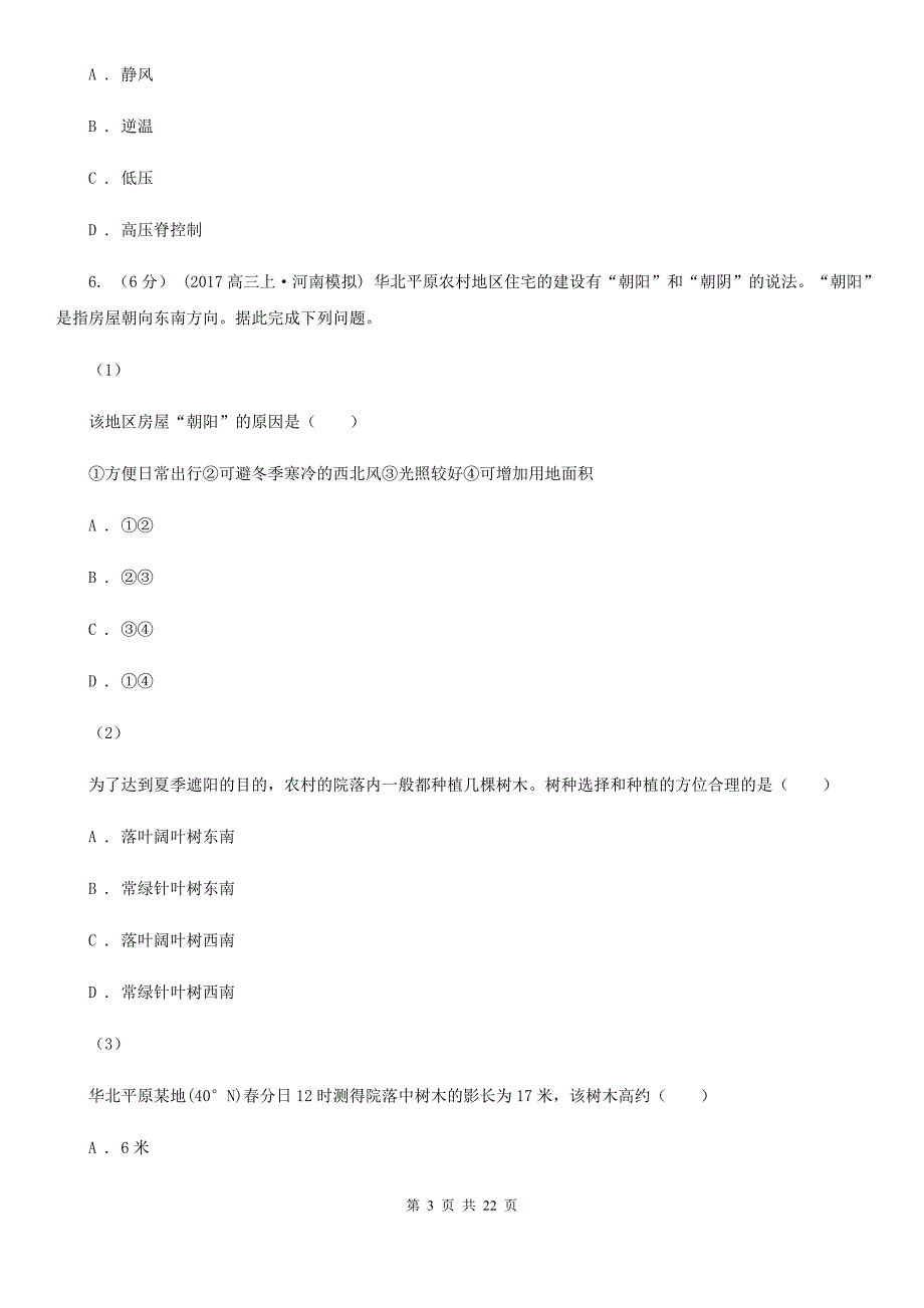 贵州省遵义市2019版高一上学期地理期末考试试卷（I）卷_第3页