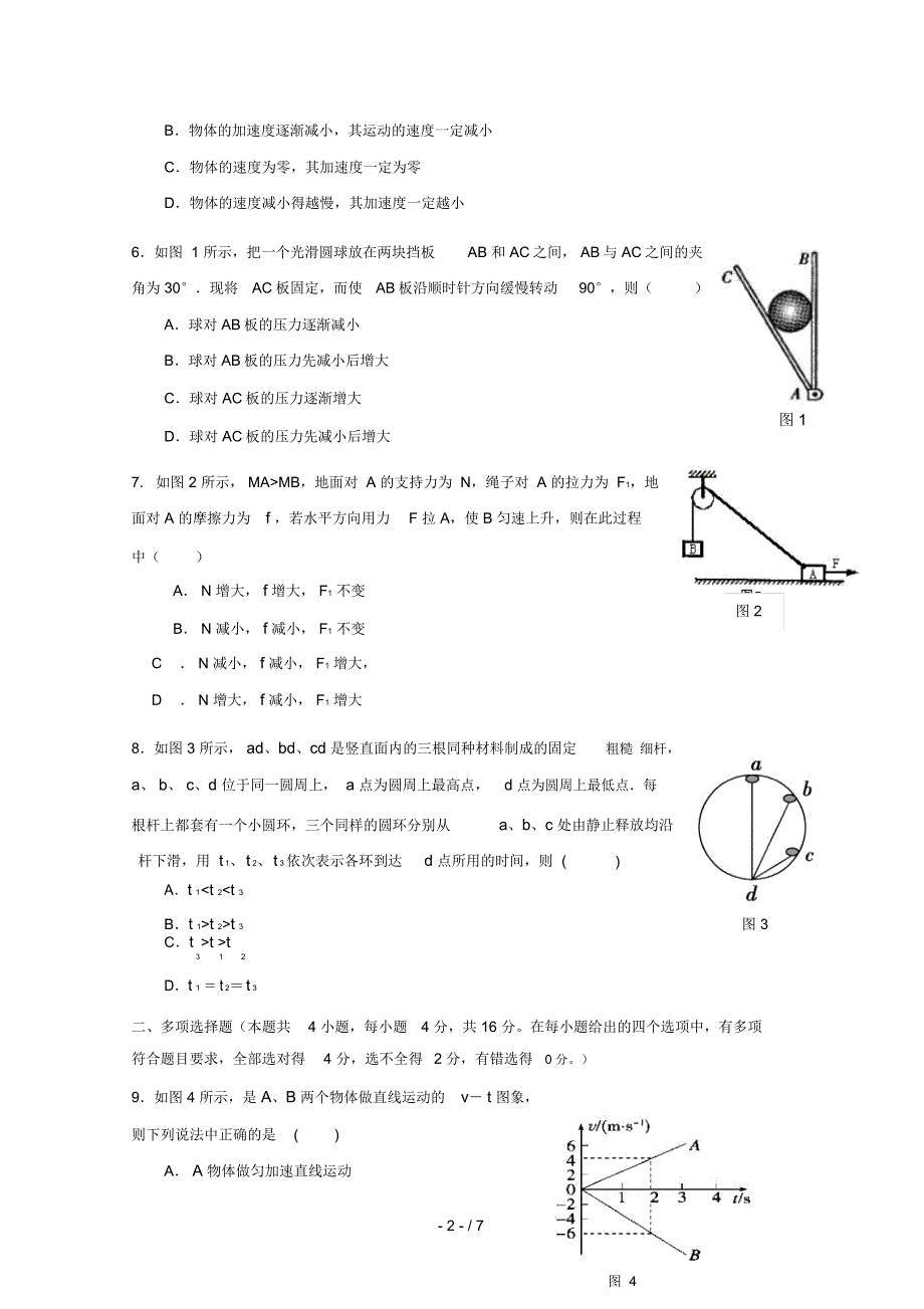 福建省福州市八县市协作校2018_2019学年高一物理上学期期末联考试题_第2页