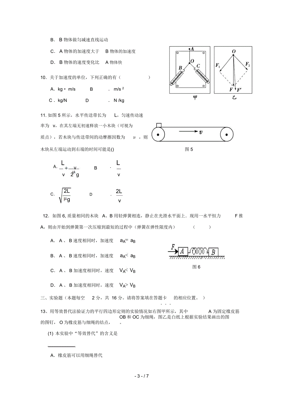 福建省福州市八县市协作校2018_2019学年高一物理上学期期末联考试题_第3页