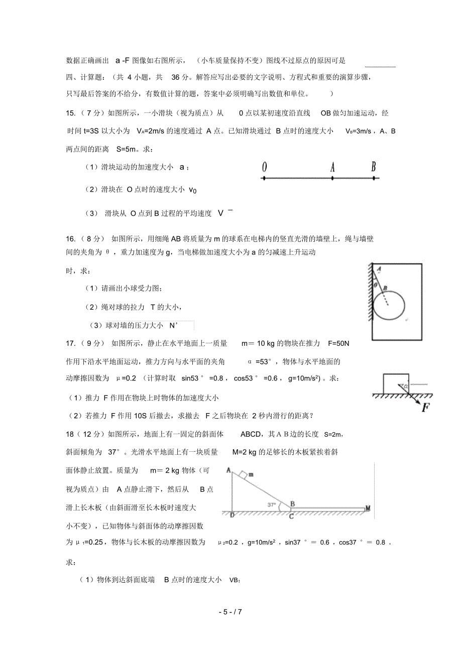 福建省福州市八县市协作校2018_2019学年高一物理上学期期末联考试题_第5页