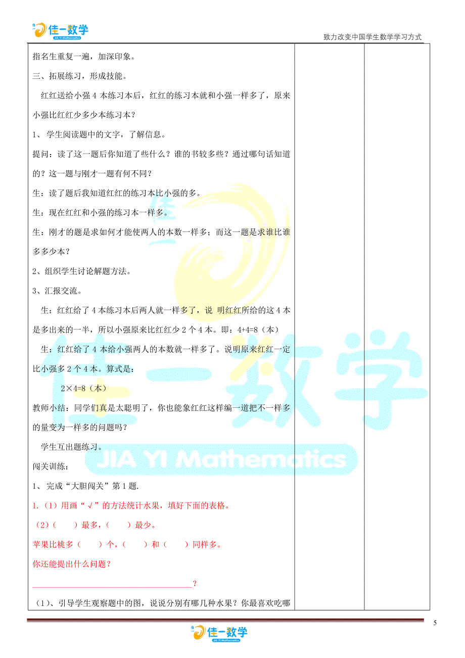 佳一数学2012年暑期教案 1升2-9 统计与可能性.doc_第5页