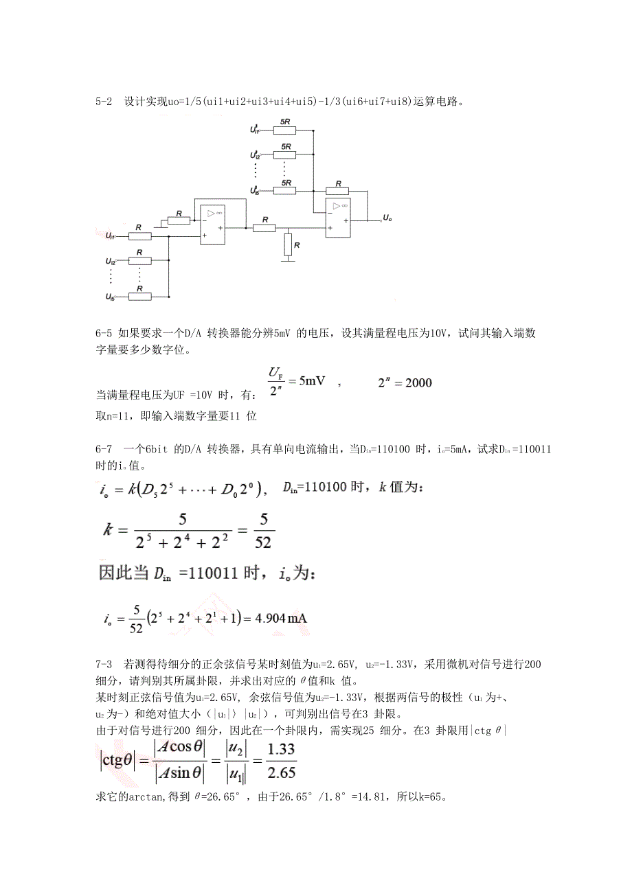 测控作业.doc_第4页