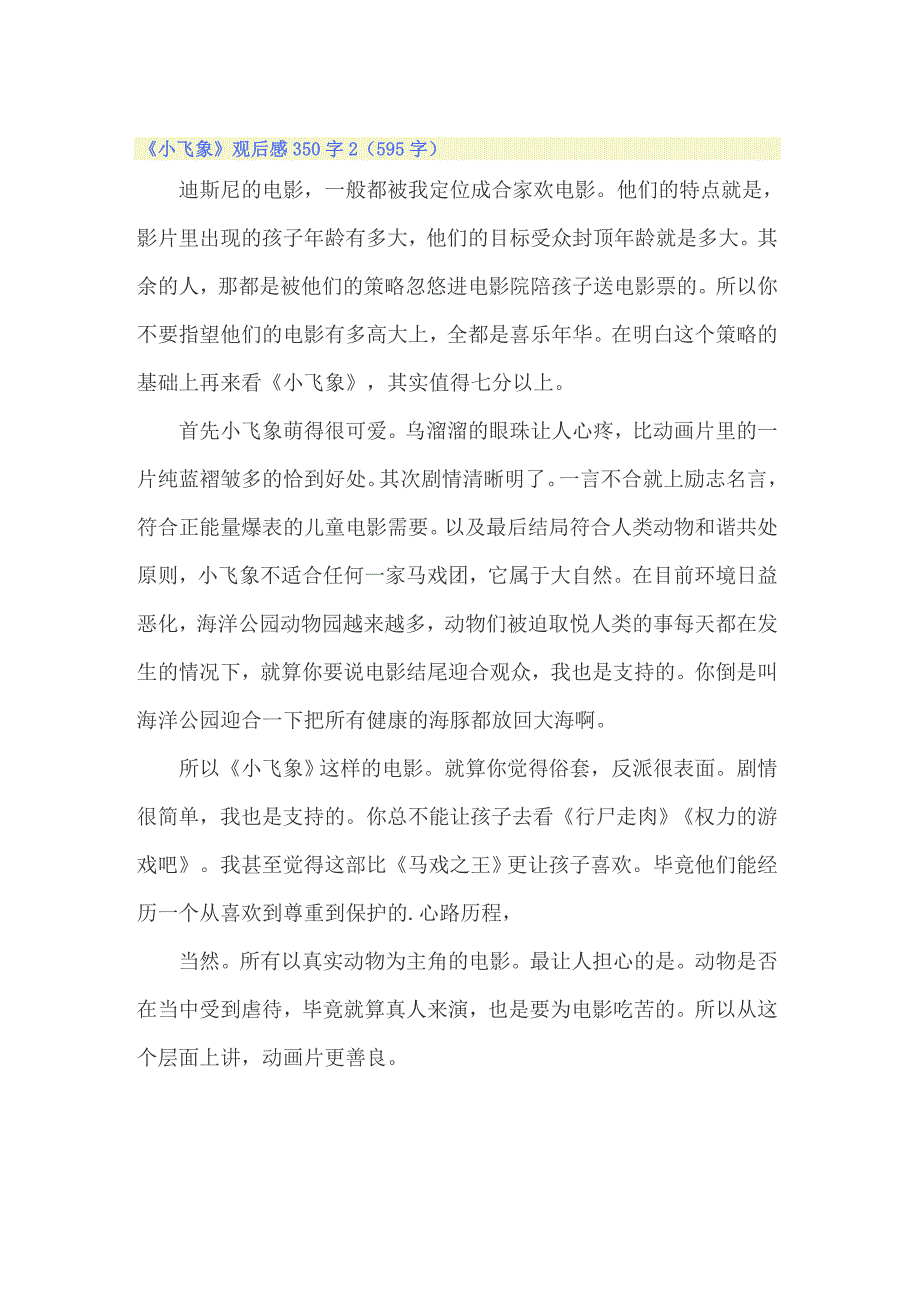 《小飞象》观后感350字_第2页