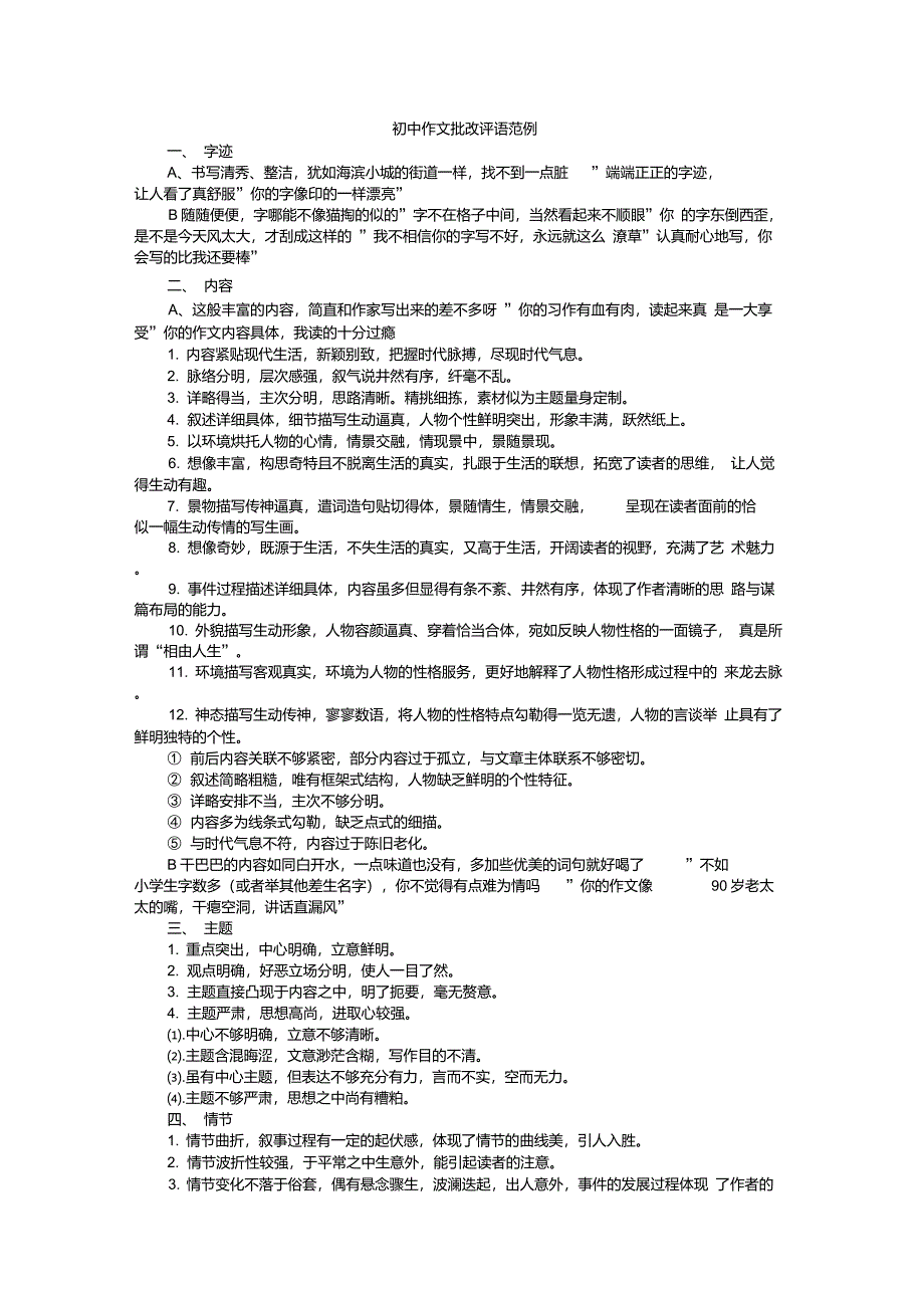 初中作文批改评语范例_第1页