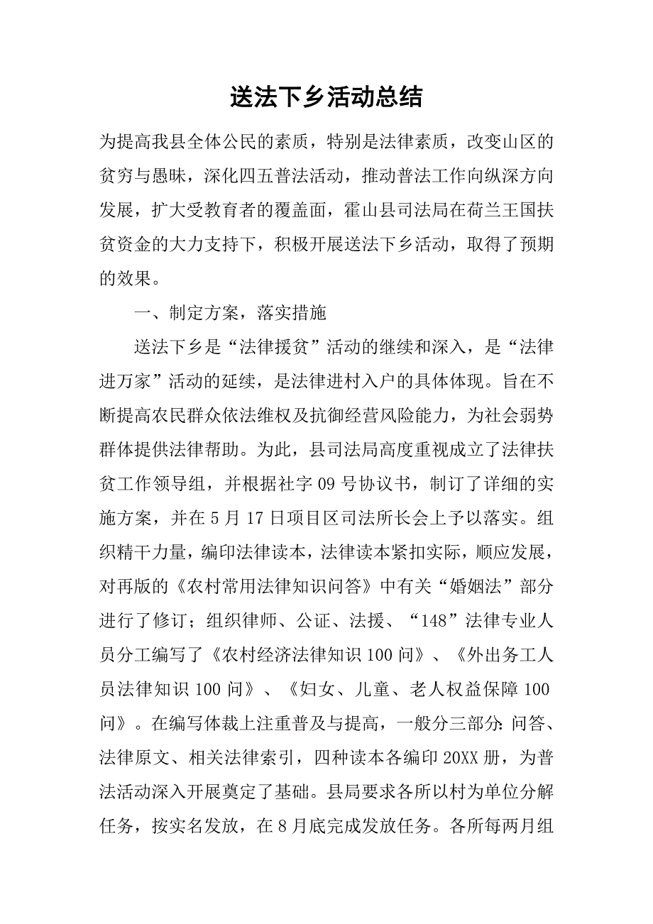 2019送法下乡活动总结.docx_第1页