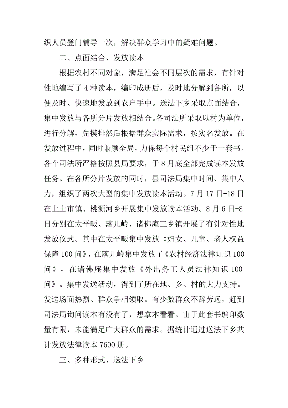 2019送法下乡活动总结.docx_第2页