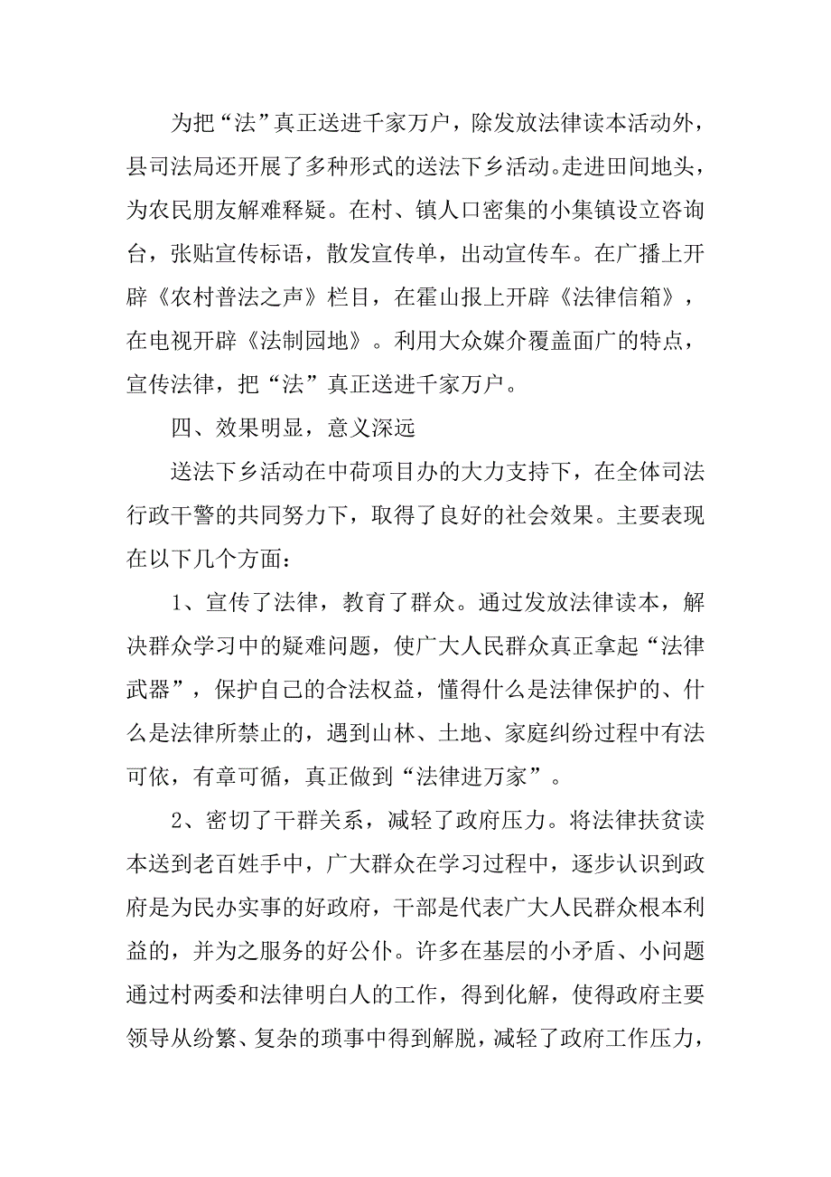 2019送法下乡活动总结.docx_第3页