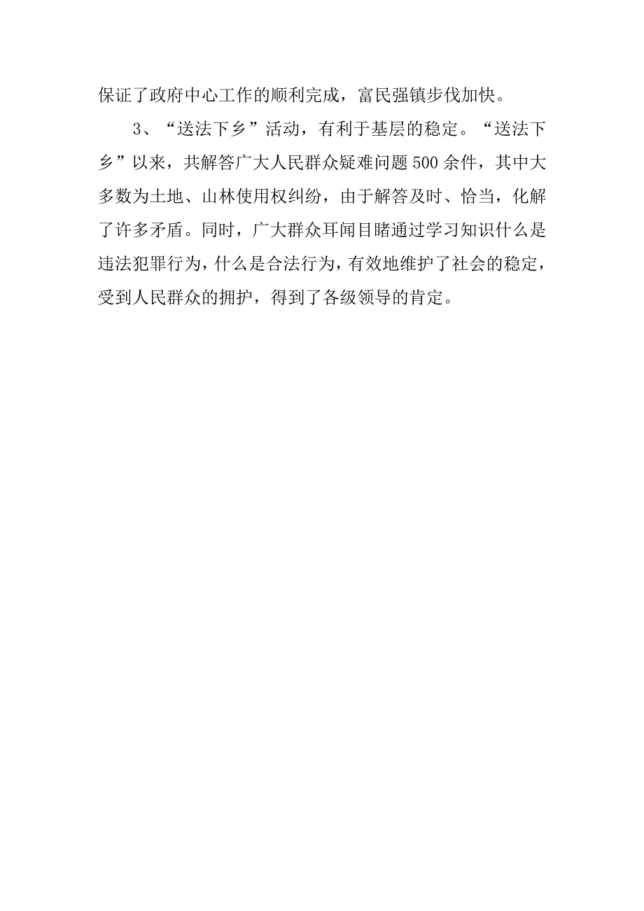 2019送法下乡活动总结.docx_第4页