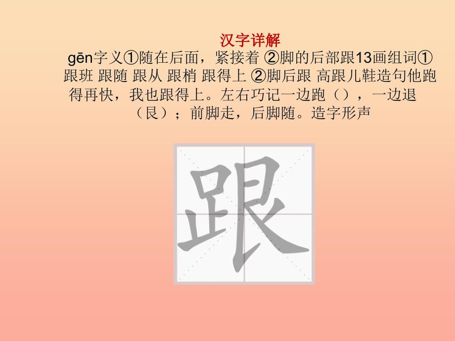 一年级语文下册 课文20 咕咚课件 新人教版.ppt_第4页