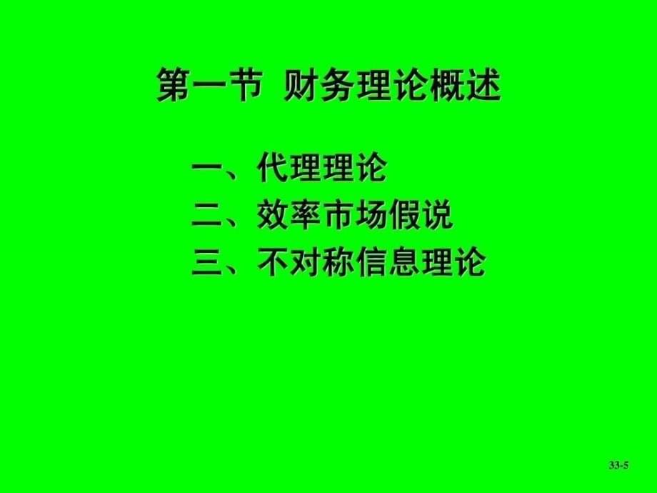 公司理财21652711458_第5页