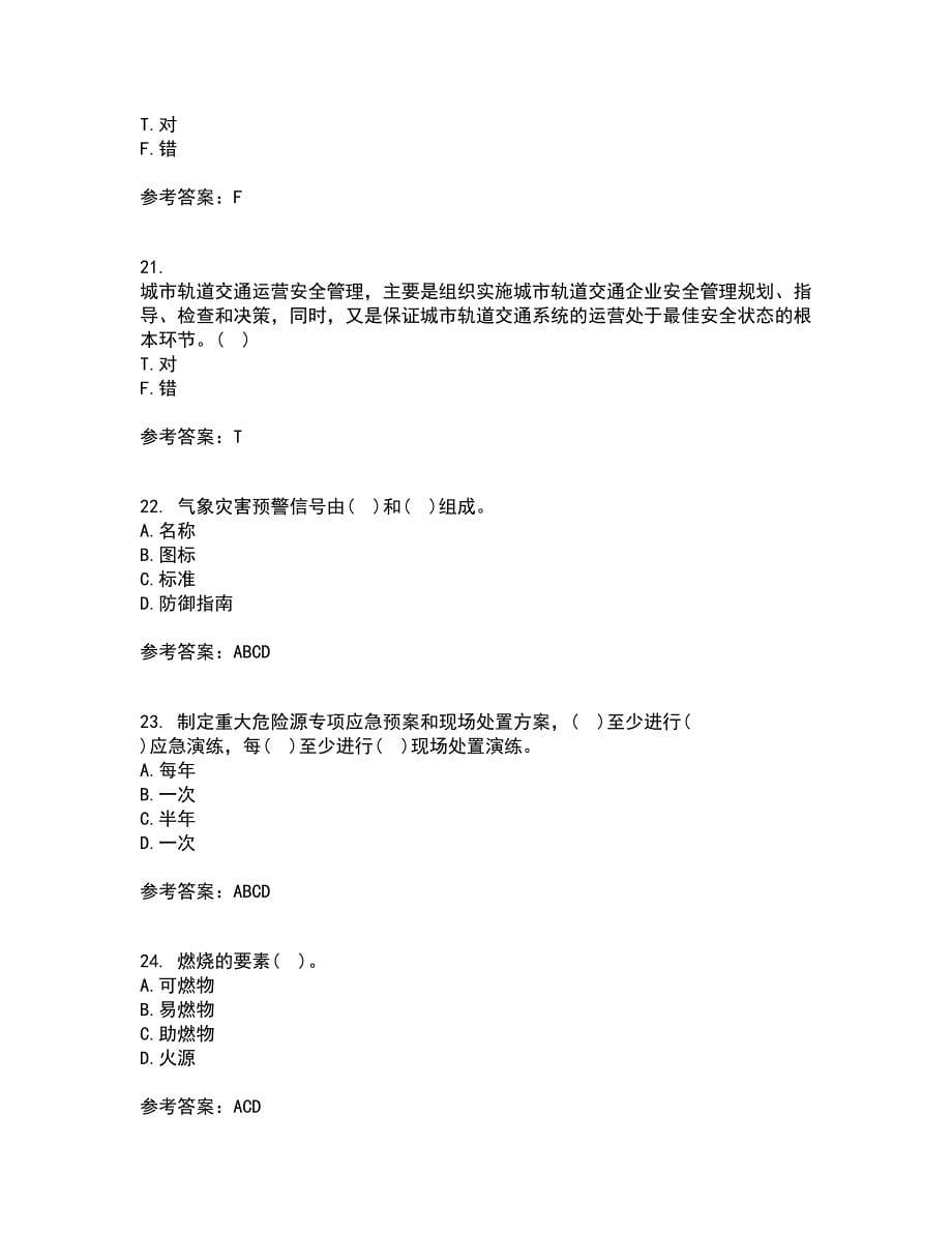 东北大学21秋《事故应急技术》在线作业二满分答案80_第5页