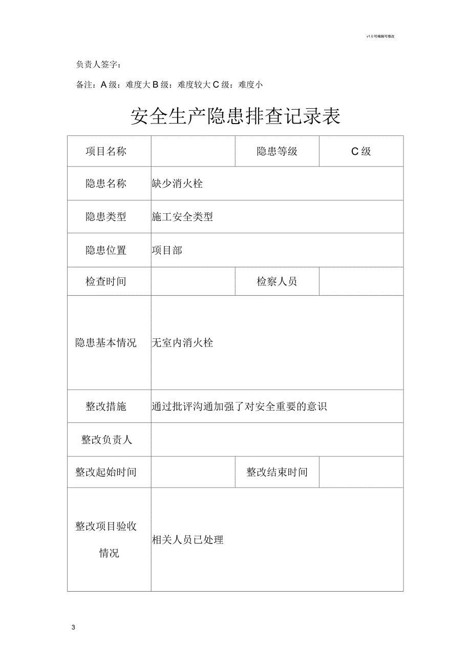 安全隐患排查记录文稿表_第3页