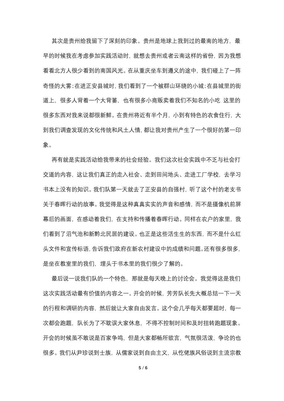 1500字的暑假社会实践报告.doc_第5页