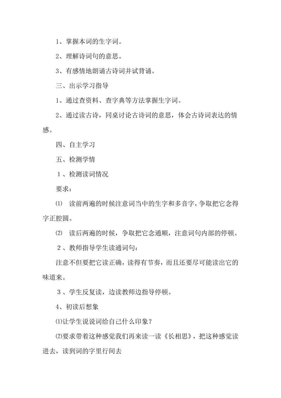 5、古诗词三首《长相思》.docx_第2页