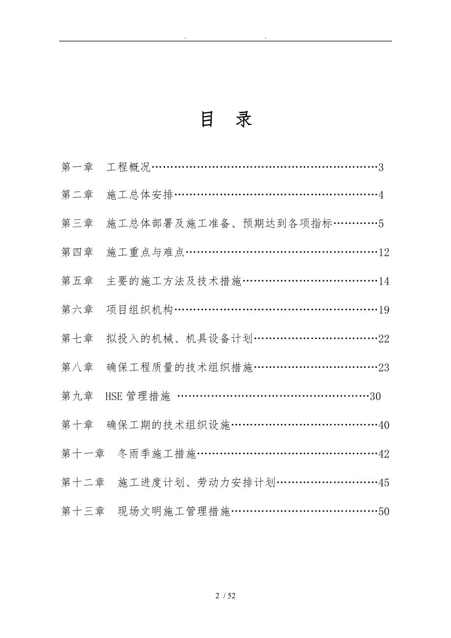 场地平整工程施工组织设计方案_第2页