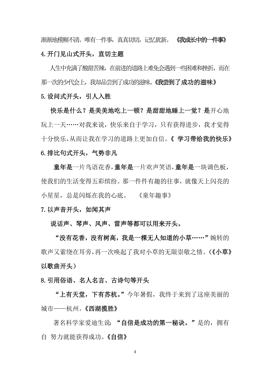 小学生写事作文精彩开头(文)_第3页