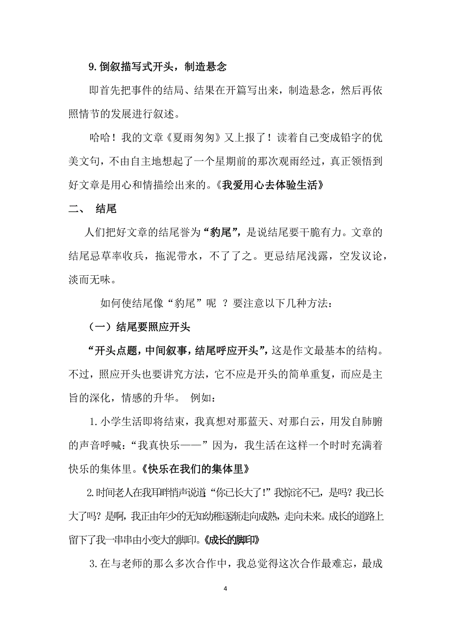 小学生写事作文精彩开头(文)_第4页