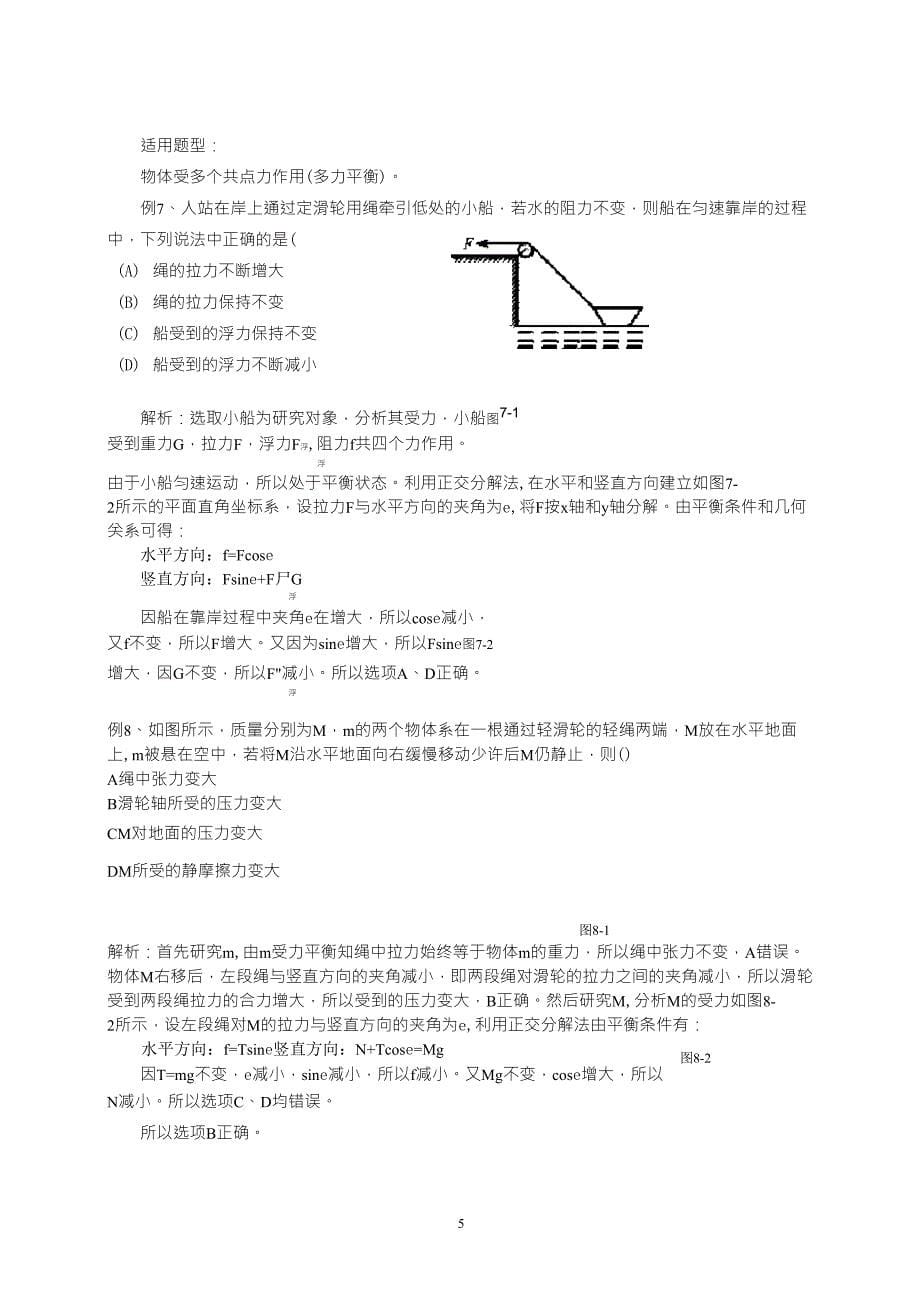 力学动态平衡问题_第5页