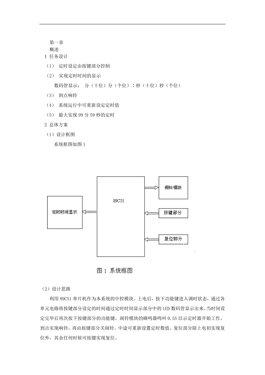 单片机定时器_第3页