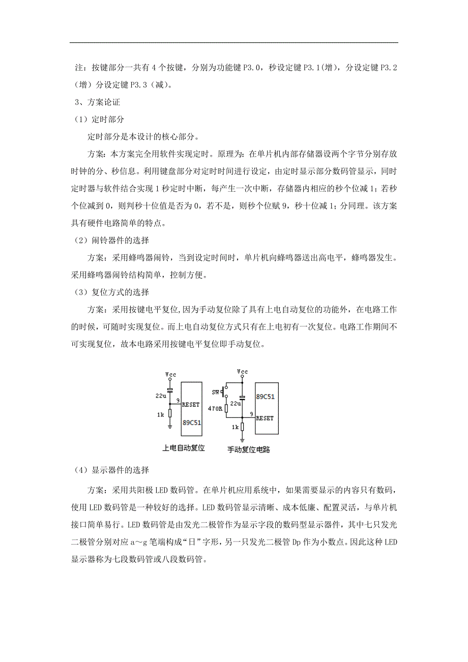 单片机定时器_第4页