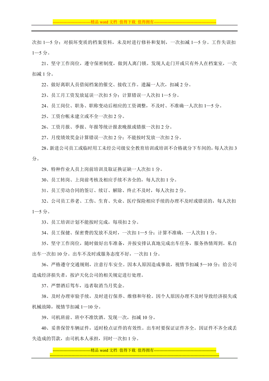 (修订)办公室奖金考核制度.doc_第3页