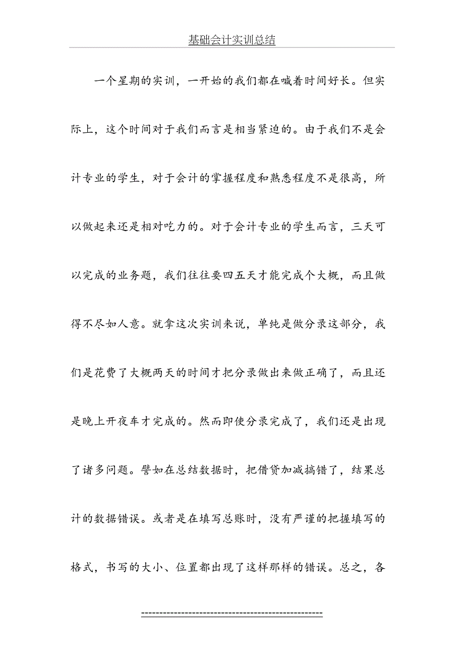 基础会计实训总结_第4页