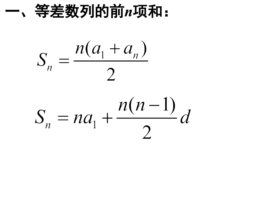 数列求和的几种常见方法ppt课件_第2页