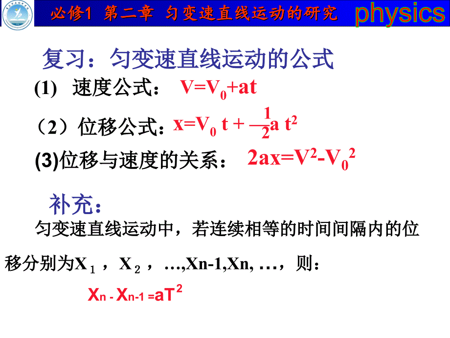 高中物理 必修1 自由落体运动【优选课堂】_第1页