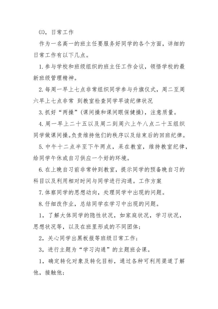 实习班主任工作方案_第5页