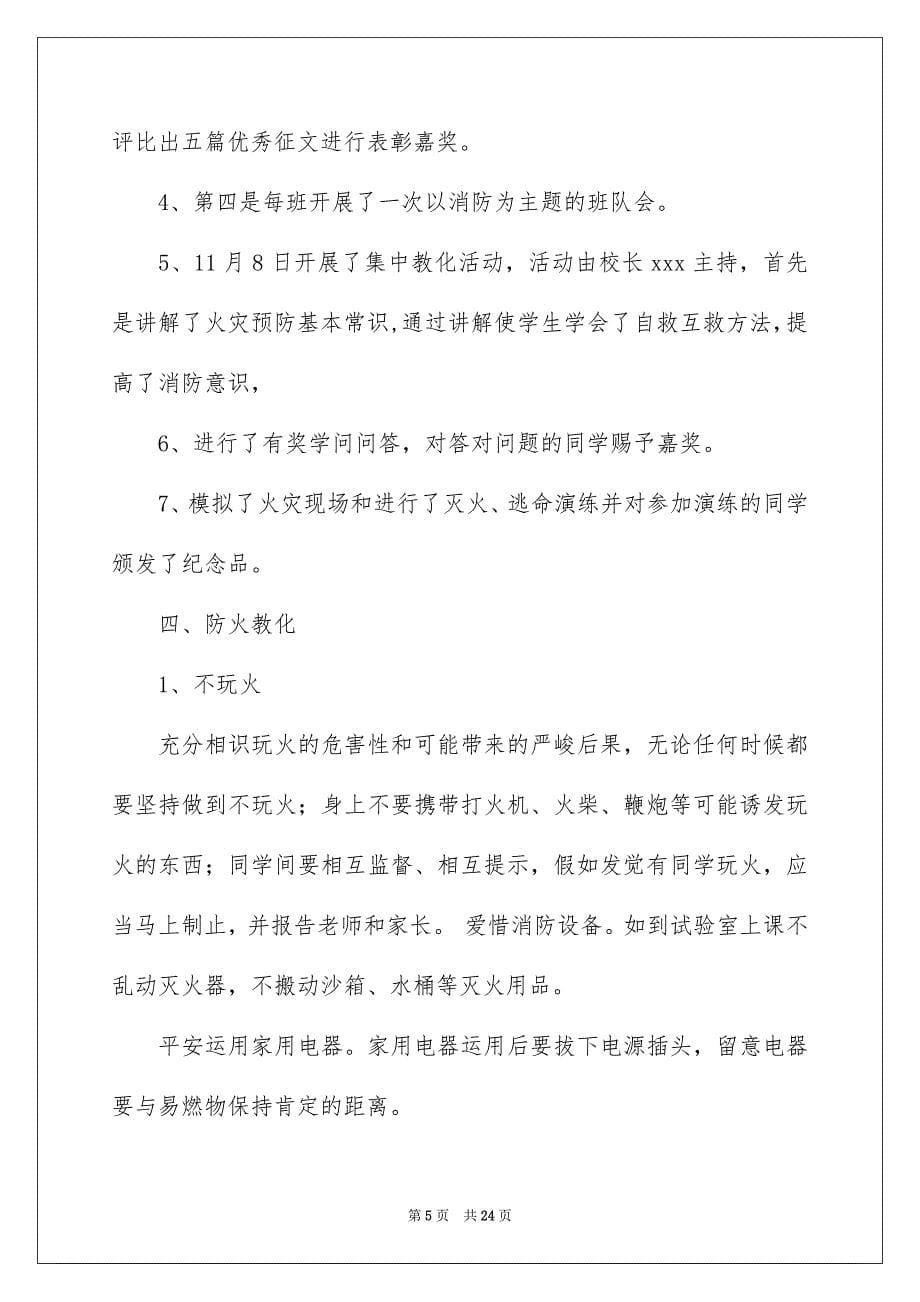 关于校内活动的总结模板合集八篇_第5页