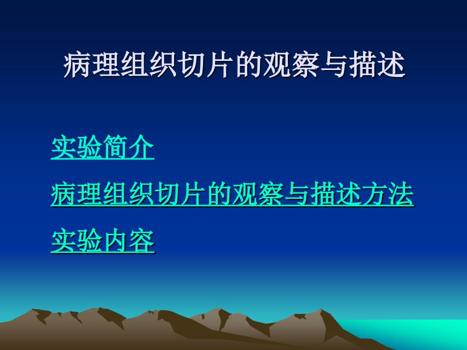 兽医病理解剖学实验_第2页