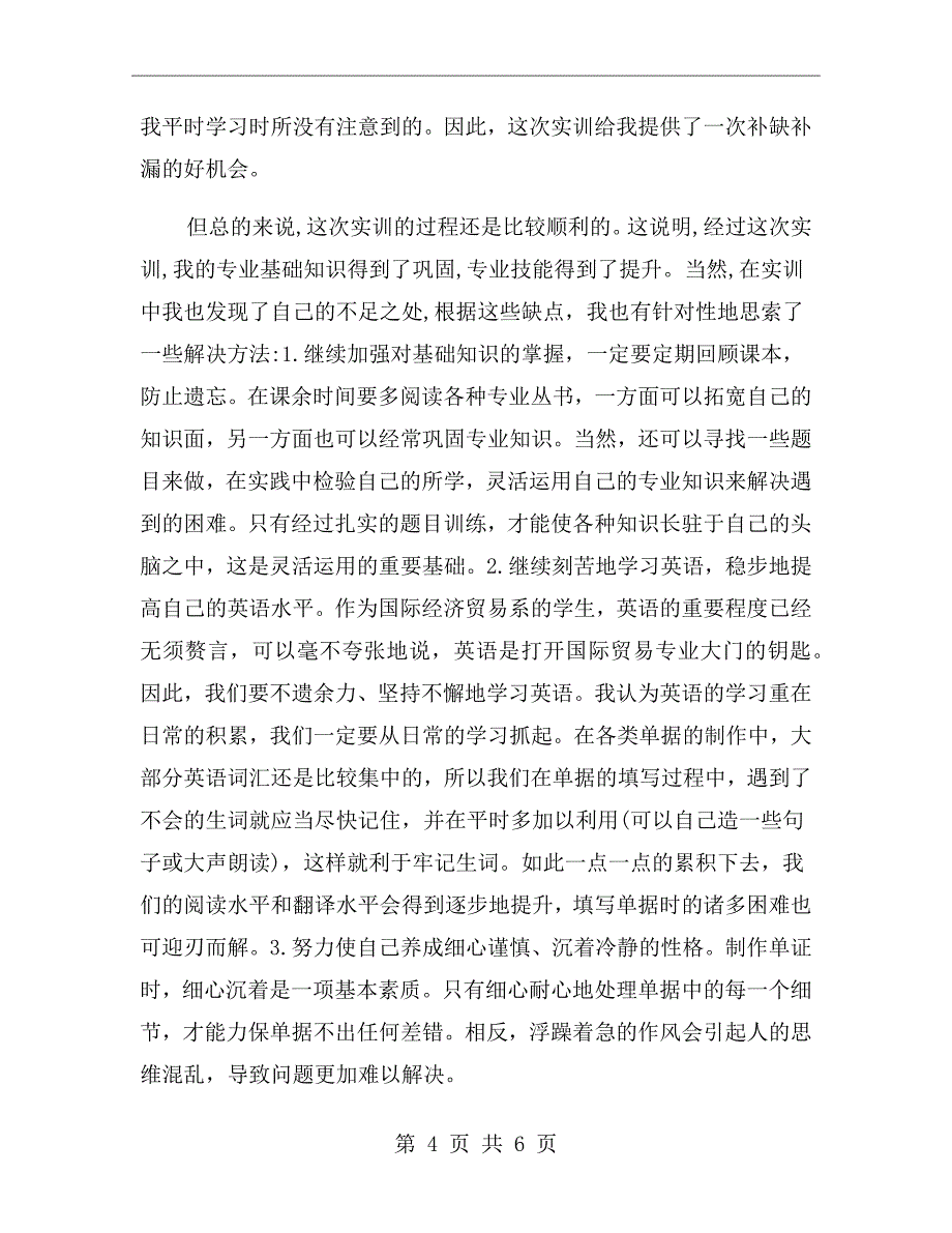 国际货代实习报告总结_第4页