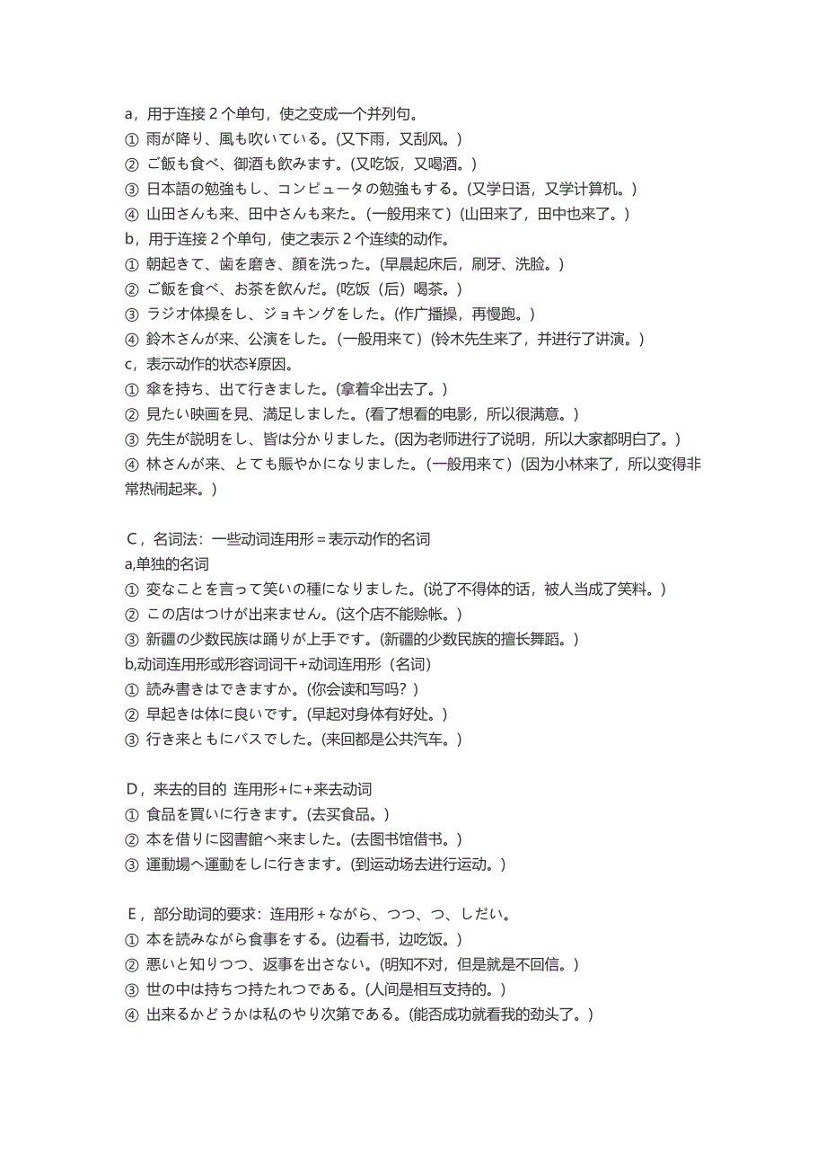 日语词类活用总结.doc_第4页
