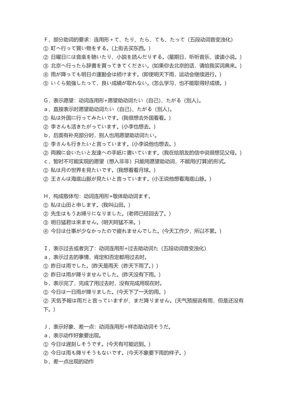 日语词类活用总结.doc_第5页