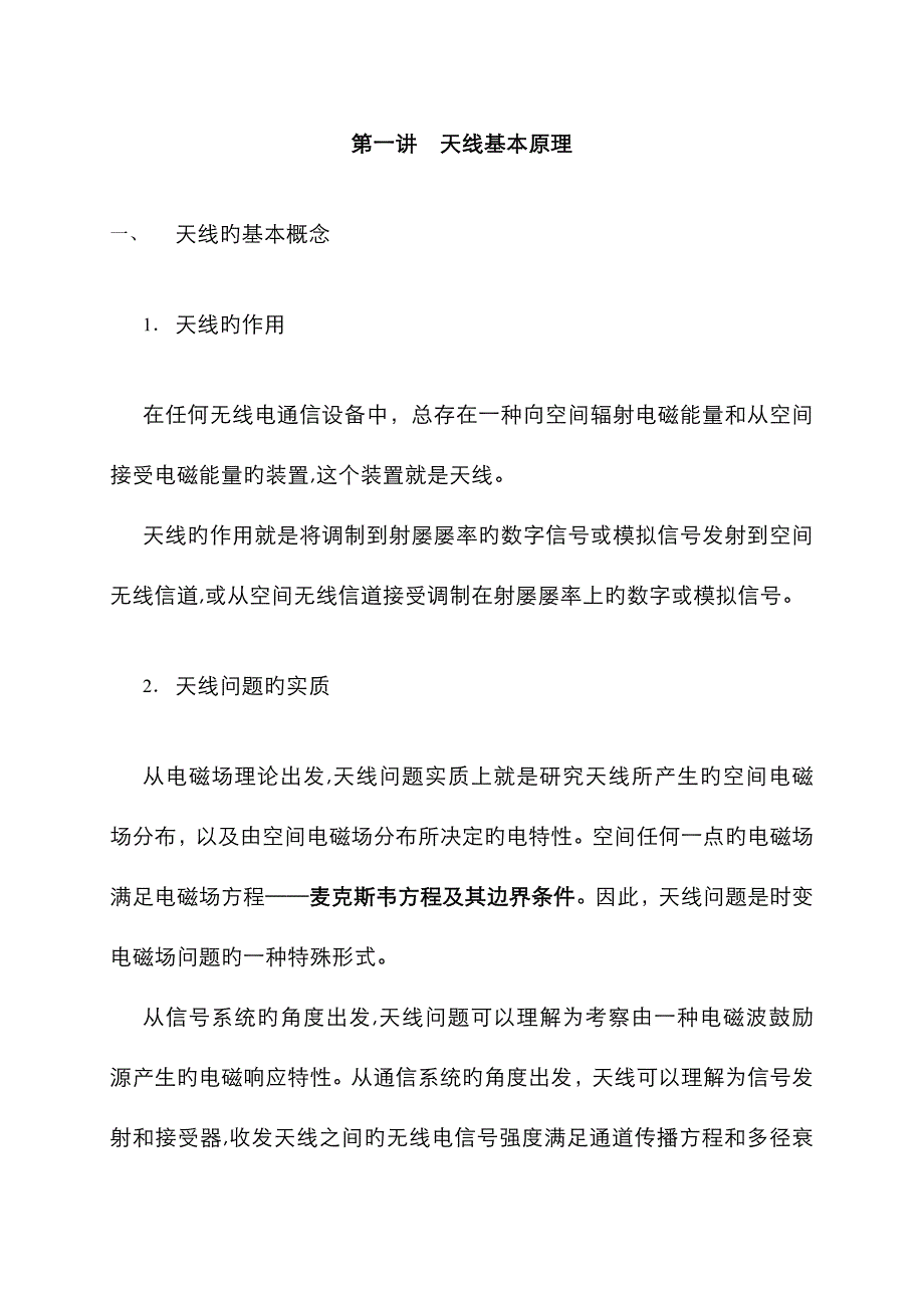 天线基本原理_第1页