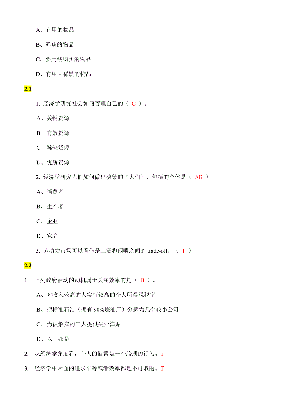 经济学原理(一)课后题.doc_第2页