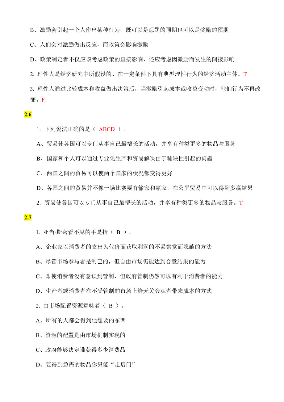 经济学原理(一)课后题.doc_第4页