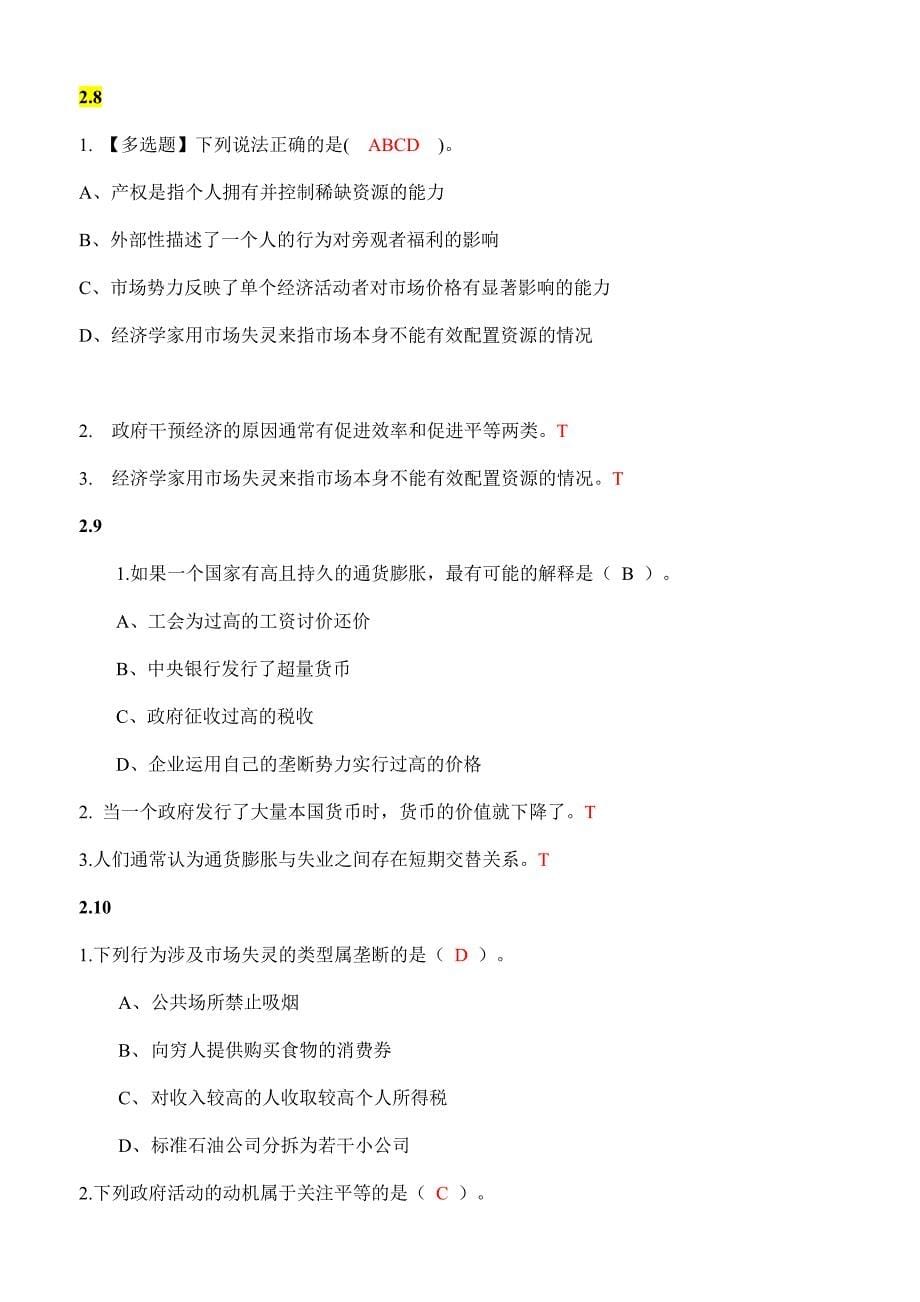 经济学原理(一)课后题.doc_第5页