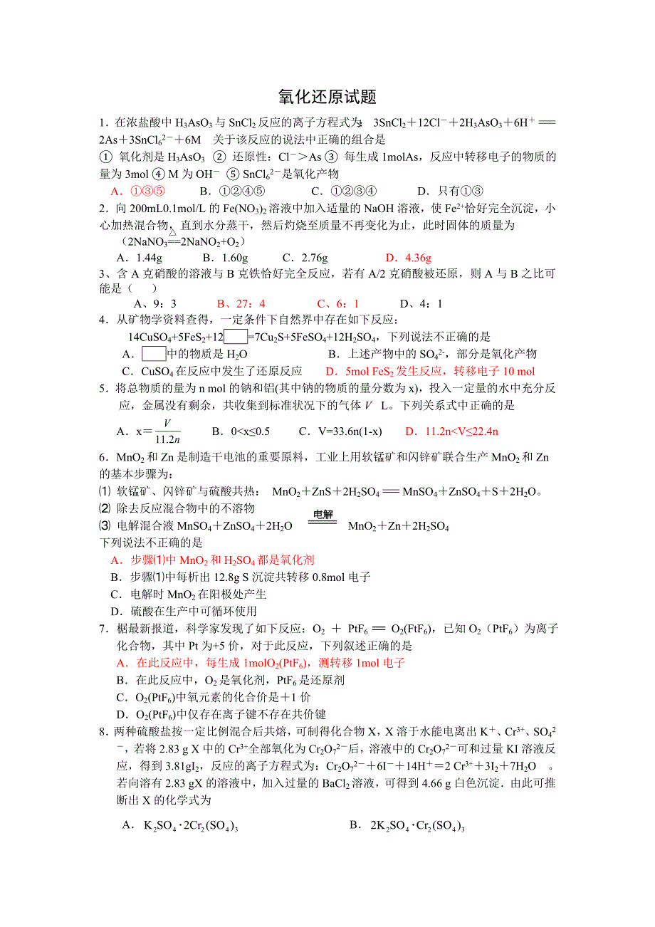 桑建强：2009年高考冲刺阶段化学专题专练9——氧化还原反应.doc_第1页