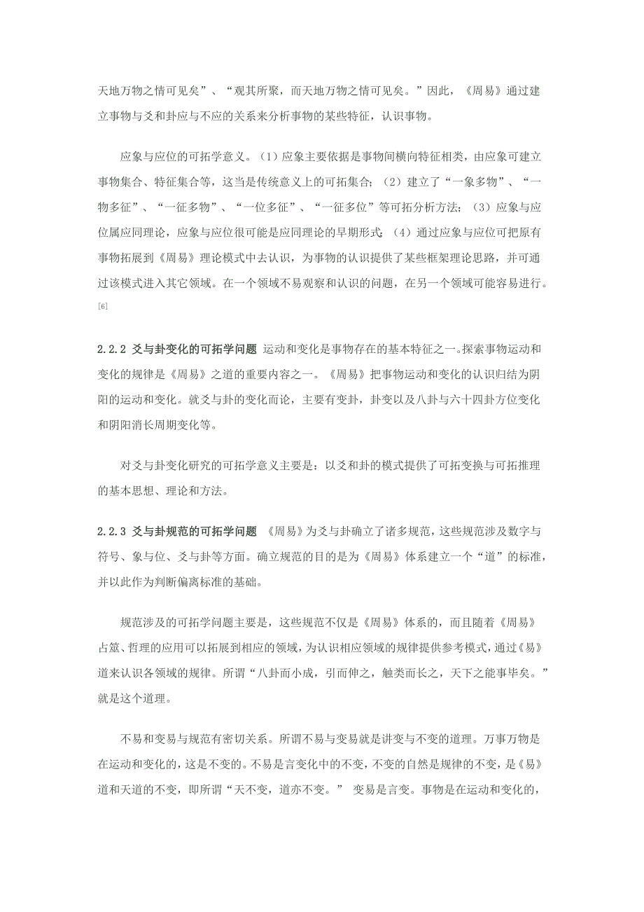 中医学的文化基础与理论体系研究纲要5.2..doc_第4页