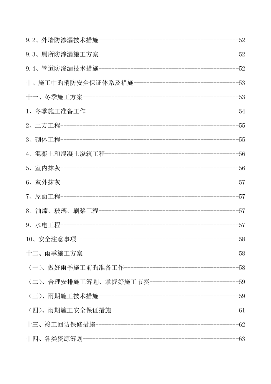 商用住宅楼关键工程综合施工组织设计_第4页