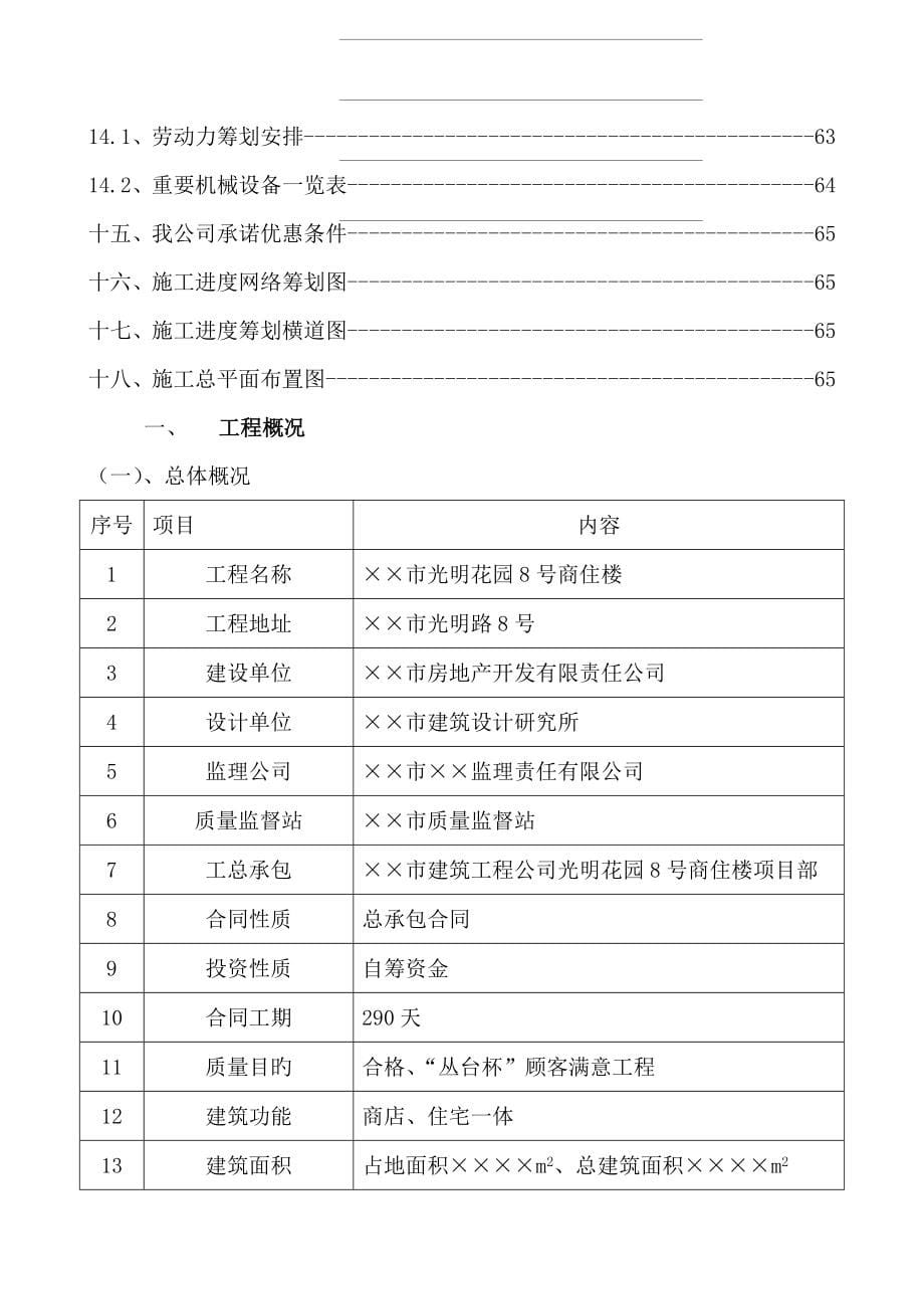 商用住宅楼关键工程综合施工组织设计_第5页