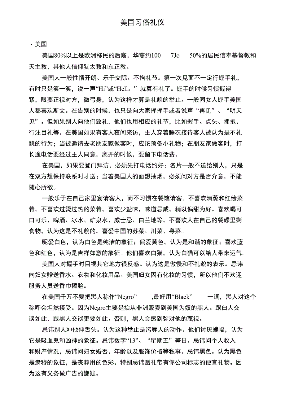 美国习俗礼仪_第1页