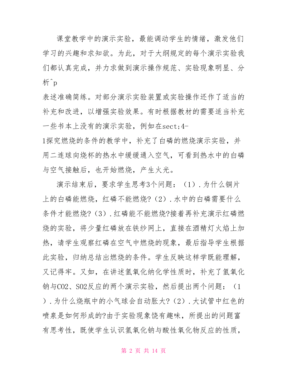 2021年化学教育实习心得体会3篇_第2页