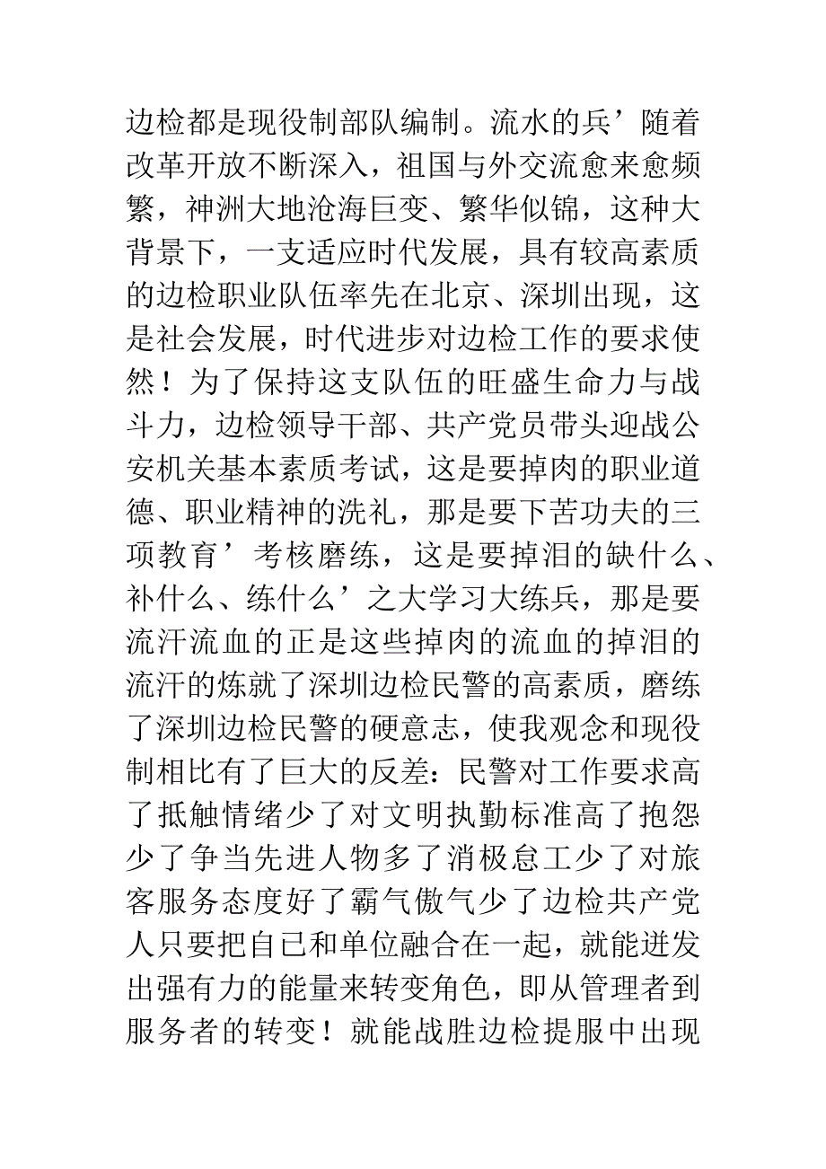 党组活动讲话.docx_第3页