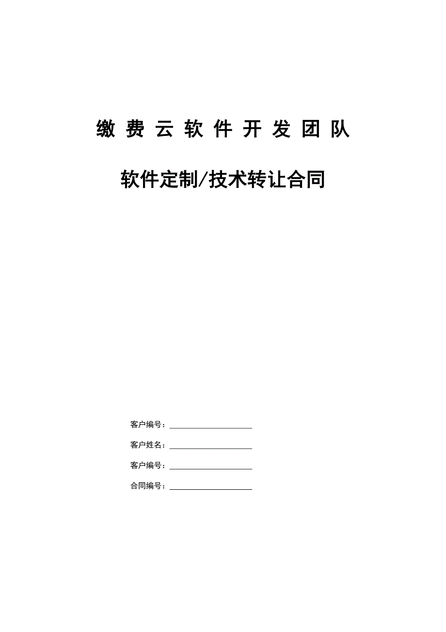 API数据接口合作协议_第1页