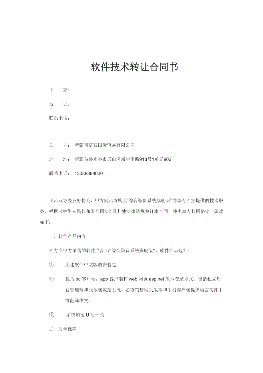 API数据接口合作协议_第2页