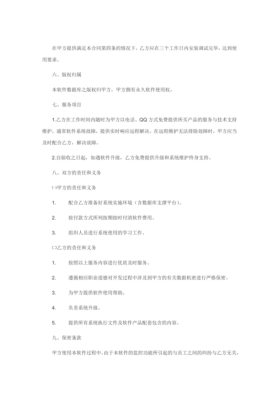 API数据接口合作协议_第4页