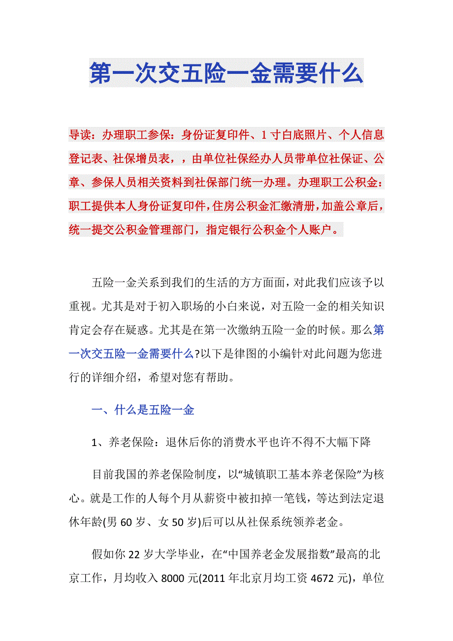 第一次交五险一金需要什么_第1页